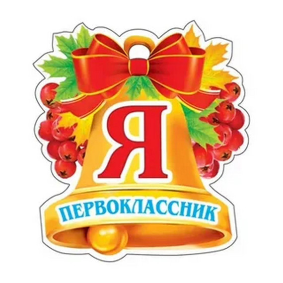 В Год Семьи, по решению губернатора Омской области В. Хоценко, каждый первоклассник нашего региона получит рюкзак с полным набором канцелярских принадлежностей. Сейчас идёт закупка 24,5 тысяч школьных рюкзаков и канцелярских наборов для первоклассников. П.