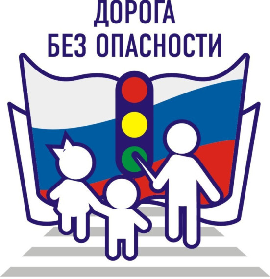 Дорожная безопасность.